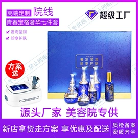 院线护理套盒;专业线护肤品;液态精华