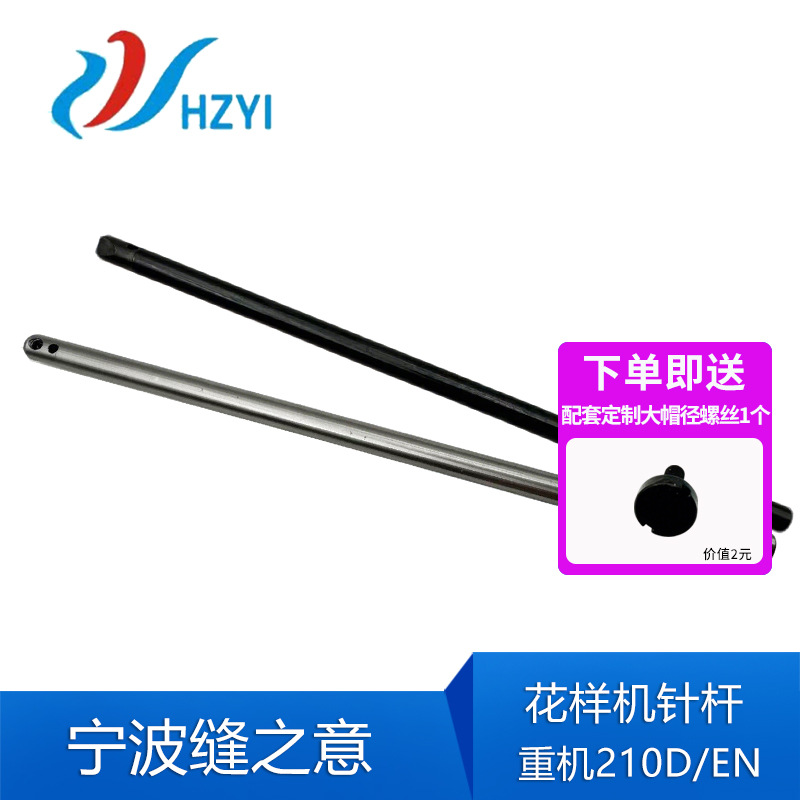 重机花样机210D/EN针杆电脑缝纫机针杆电脑车配件