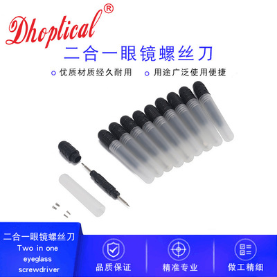 眼镜维修螺丝刀十字一字相机手机闹钟小物件起子内置小螺丝|ms