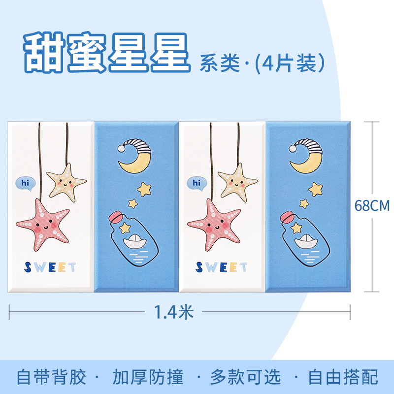 [Thickened anti-collision environmental protection and tasteless] Sweet Star -4 combination