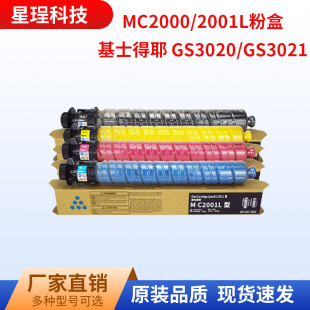 �m������MC2000�ۺ�MC2001��ʿ��ҮGS3020 GS3021/3025��ӡ�Cī��
