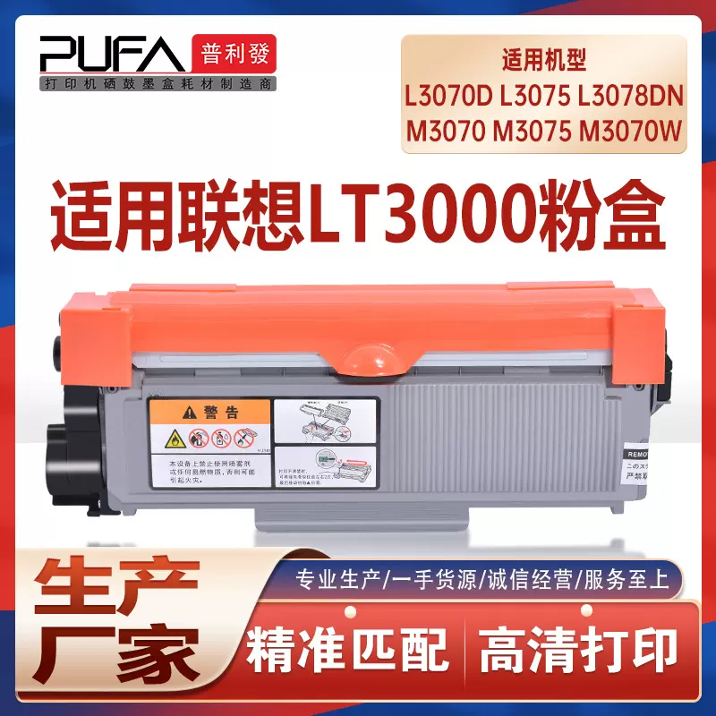 适用LT3000联想至像L3070粉盒M3075 3078DNA打印机墨盒LD3000硒鼓