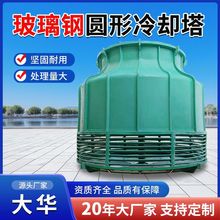 圆形玻璃冷却塔加厚工业高温循环水降温10T至200吨大型散热凉水塔