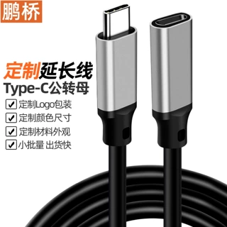加工定制 Type-c延长线C公转C母转接线10Gen2 公对母音视频数据线