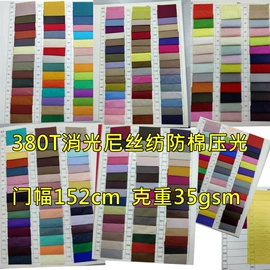 涤纶面料;尼龙面料;绒布