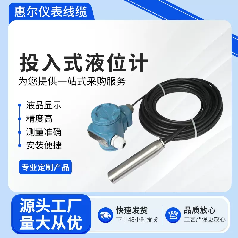 厂家直供投入式液位计 分体式一体式液位传感器 容积式流量计