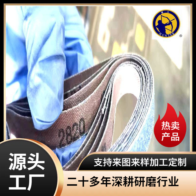 sia 2820快磨削耐用小砂带 陶瓷研磨砂带