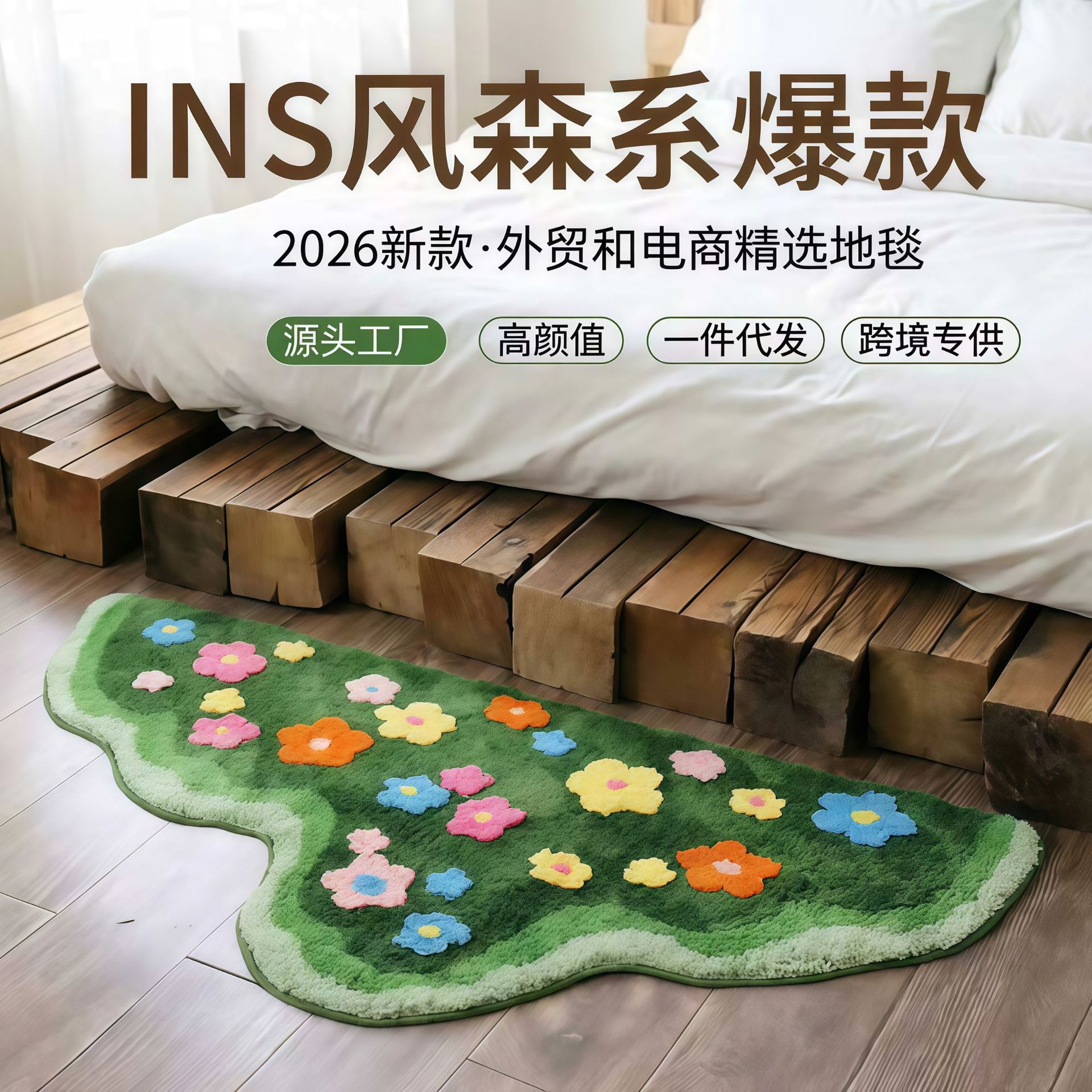 ins风森系地毯客厅高端苔藓地毯家用耐脏植绒床边毯防滑卧室地毯