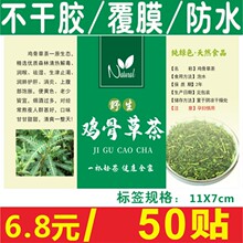 鸡骨草茶护肝茶二维码中药材花茶包装防水不干胶标签贴纸印刷