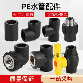 HDPE水管配件变径直接弯头三通给水管材 6分内外丝接头配件4分20