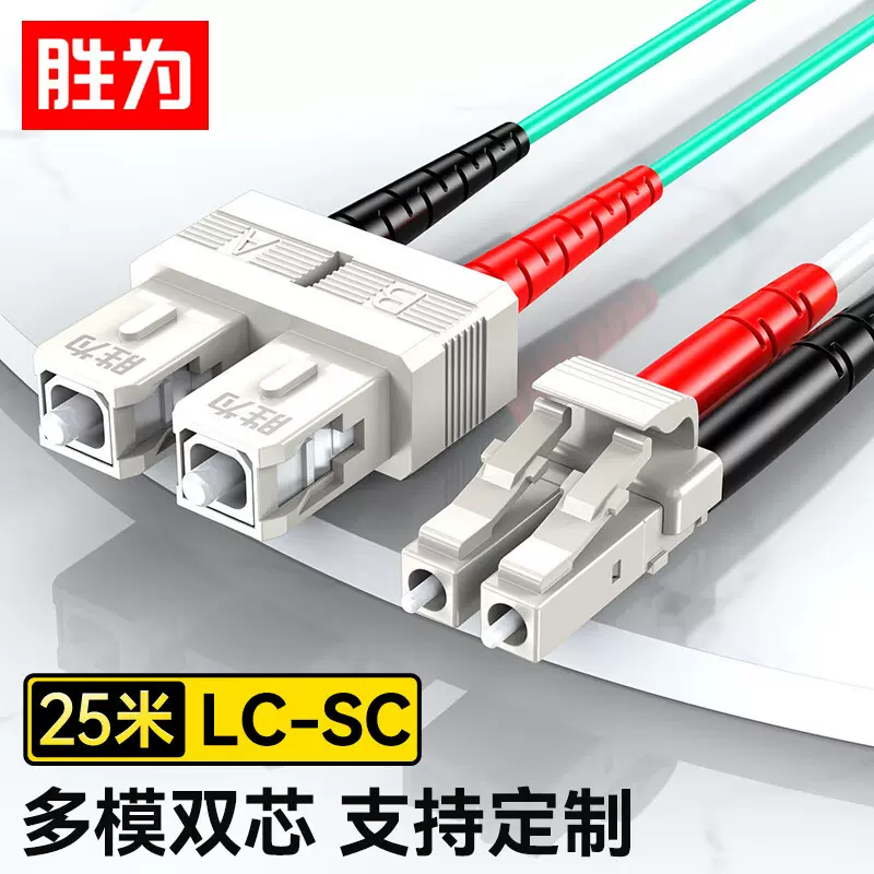 电信级万兆光纤跳线 LC-SC/UPC多模双芯OM3 50/125光模块尾纤跳线
