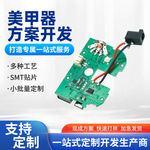 美甲器电路板pcba主板方案开发pcba抄板蓝牙音箱smt贴片加工焊接