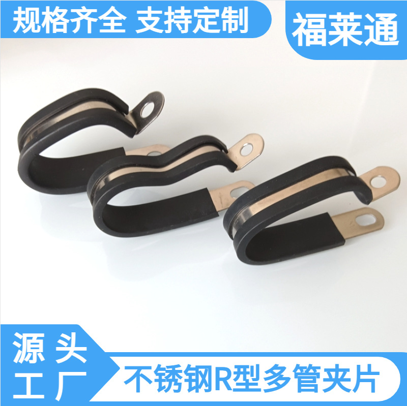 福莱通不锈钢R型多管夹片 FLT-R25*2汽车双管管卡 M8安装螺丝孔