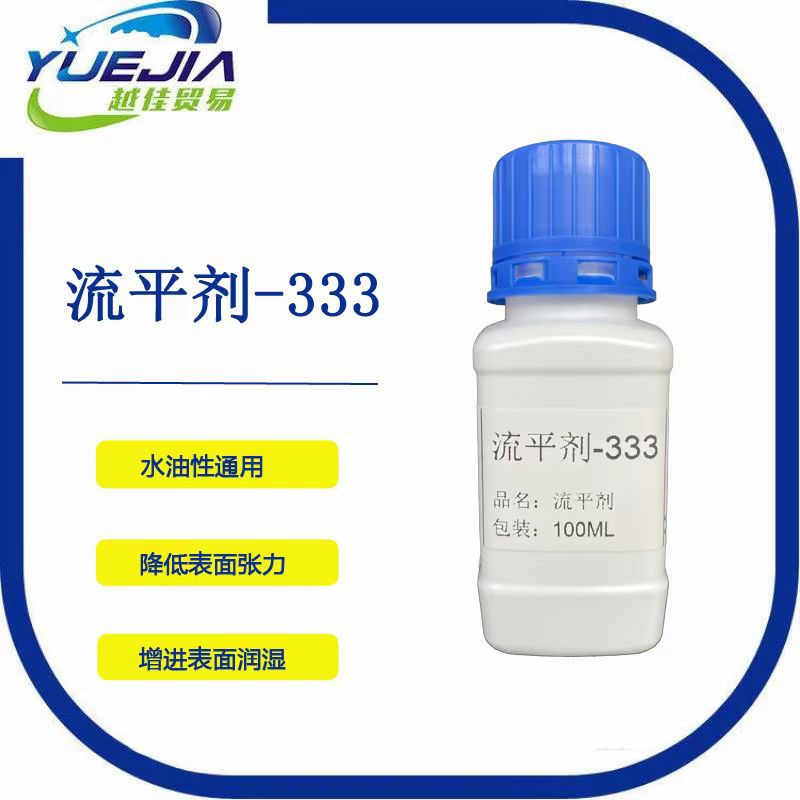 流平剂-333 聚醚改性有机硅抗缩孔爽滑流平剂可替代BYK-333