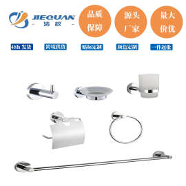 洁权源头工厂衣钩单杯单碟毛巾环纸巾架套装 五金挂件