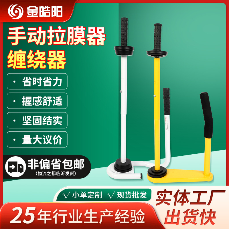 Dispositivo de película manual, bobinador, máquina de película estirable blanca manual, dispositivo de película estirable amarillo, dispositivo de película estirable manual al por mayor