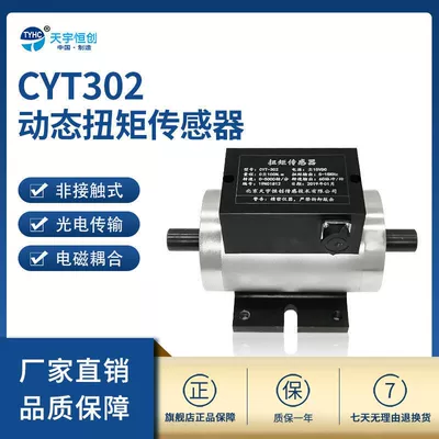 Tianyu Hengchuang Dynamic Torque Sensor Non-contact Transmission Torque Speed Changer Factory Outlet (tachometer)