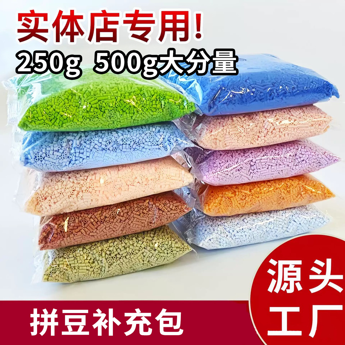 500g拼豆厂家批发全色2.6mm拼豆融合豆益智玩具拼豆材料包补充包