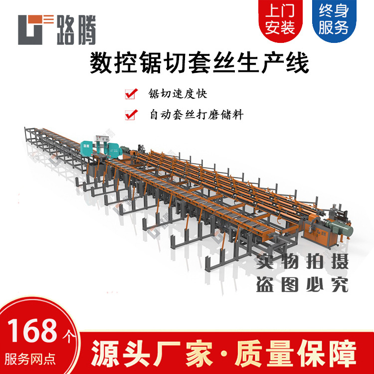 锯切套丝打磨   数控锯切套丝生产线 钢筋锯切 山东路腾
