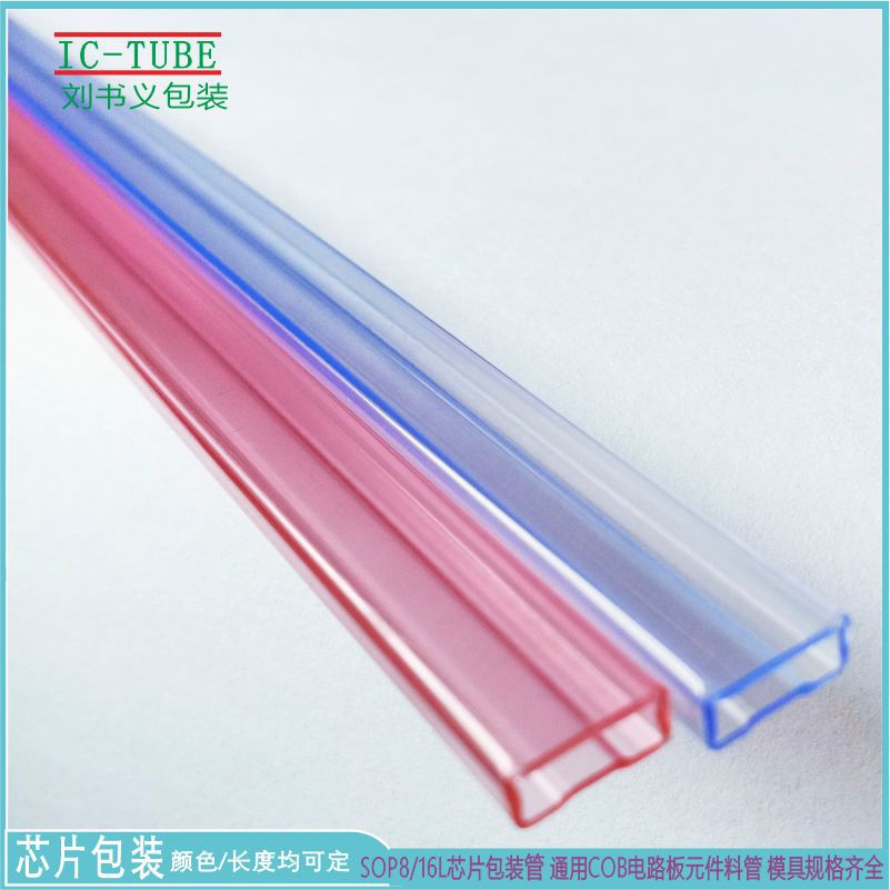 COB板芯片包装管 智能电源IGBT晶体管集成电路零件SOP8透明包装管