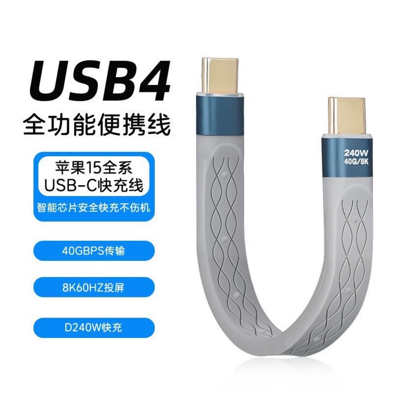 Type-C扁线柔软短线240W快充8K60hz音视频数据传输全功能FPC-单线