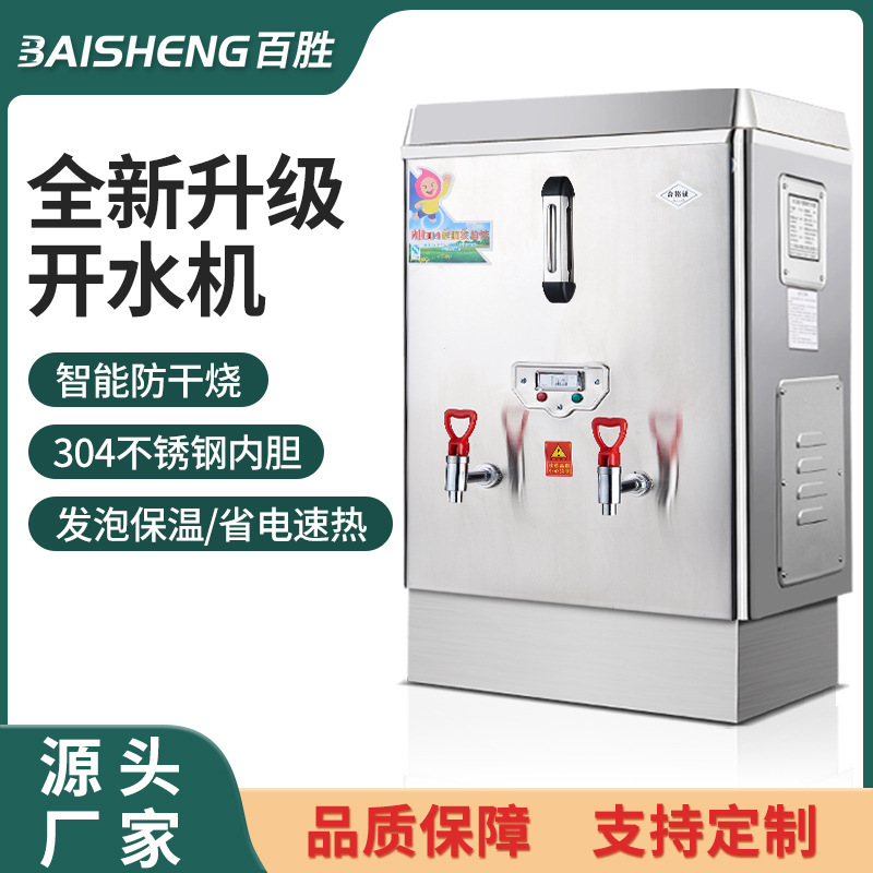Commercial Water Boiler, Fully Automatic Electric Heating and Insulation, Factory and School Water Boiler, Stainless Steel Water Dispenser, Commercial Water Boiler Commercial Water Boiler, Fully Automatic Electric Heating and Insulation, Factory and School Water Boiler, Stainless Steel Water Dispenser, Commercial Water Boiler