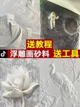 网红款背景墙面浮雕画腻子粉佳壁画雕塑砂料矿物砂料艺术细料