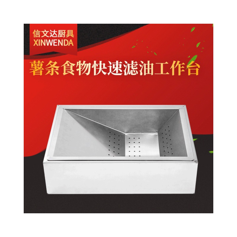 厂家批发商用家用加厚不锈钢材薯条槽食物快速滤油工作台