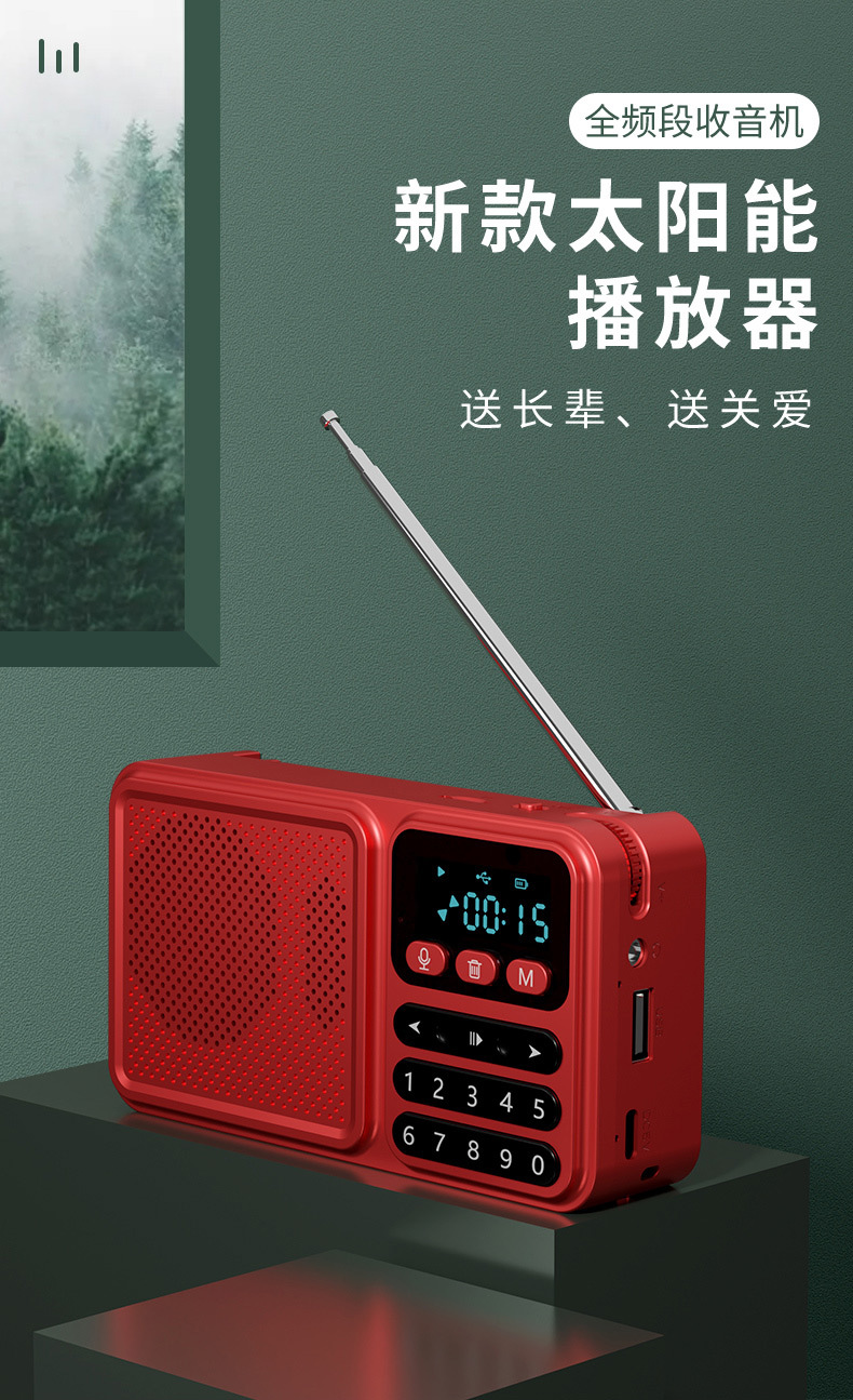 太陽能播放器 (1).jpg