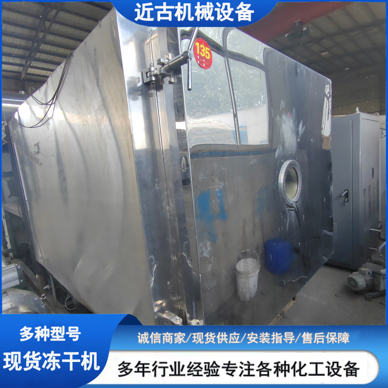 出售14平方冻干机  实验冻干设备 二手不锈钢低温冻干