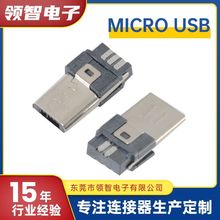 micro5P焊线式公头micro5p前五后五焊线式公头双面焊盘前五后五