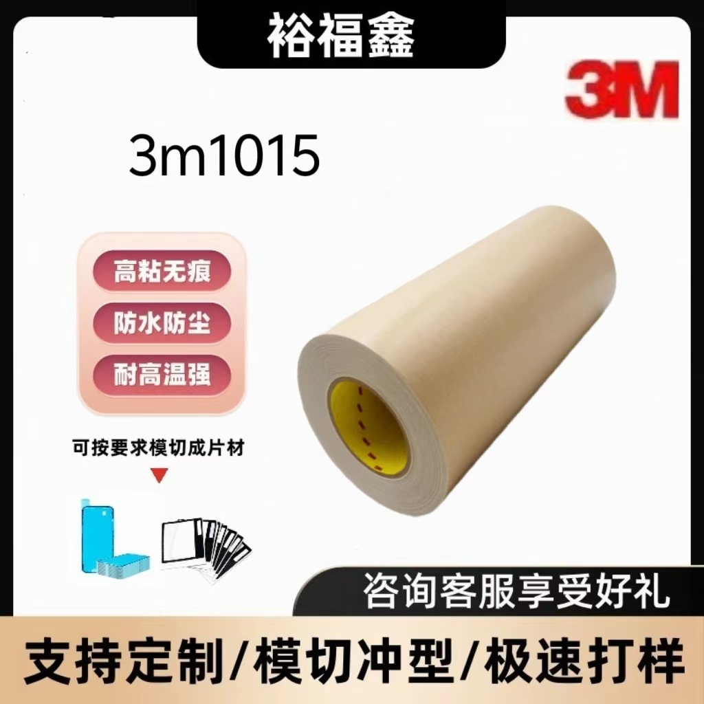 3M1015柔版印刷专用双面胶离型纸印刷专用结构海棉双面胶工业胶带