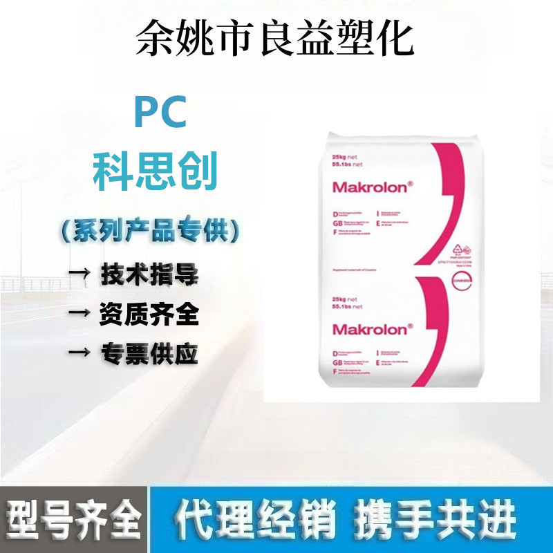 高流动PC 科思创 9415 阻燃级 增强级10%玻纤 高粘度 易脱模 纤维