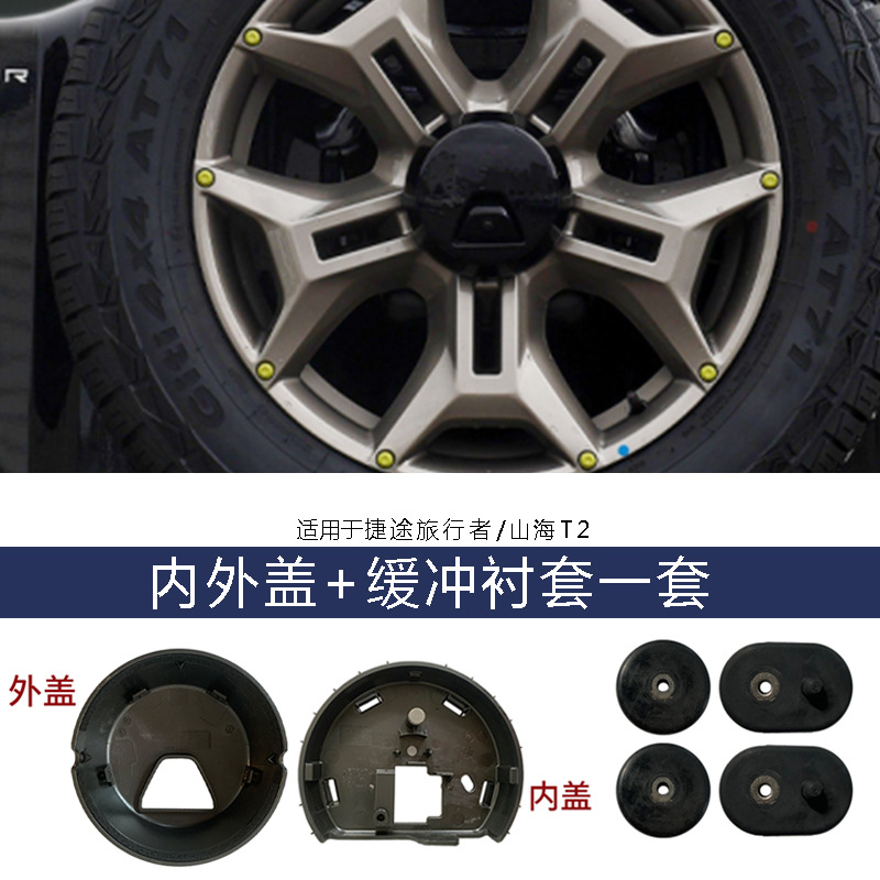 Jietu Traveler Shanhai T2 Spare Tire Cover Inner and Outer Cover Buffer Bushing