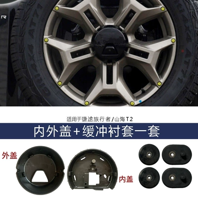 Buffer Bushing — Spare wheel cover - inner-and-outer-covers-buffer-bushing-set