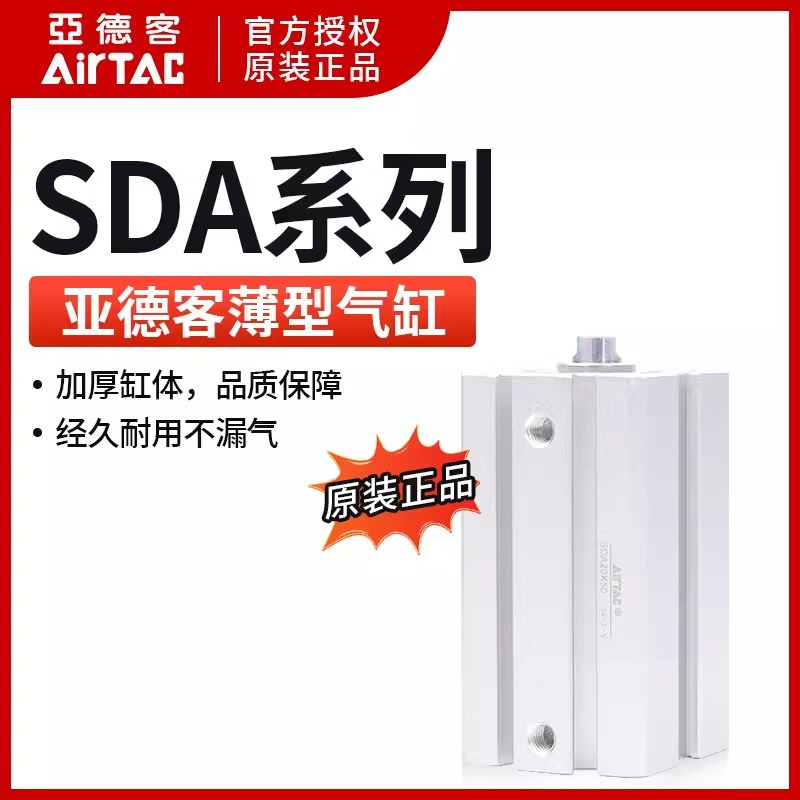 AirTAC亚德客超薄气缸SDA25X15 SDA25X15S SDA25X15B SDA25X15SB