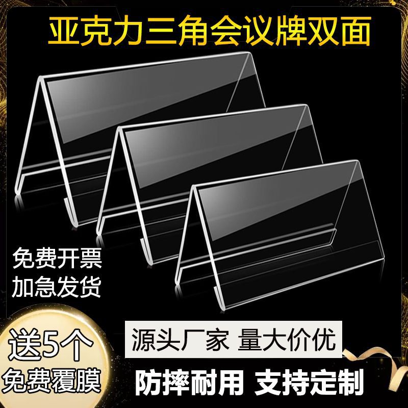 亚克力三角会议牌桌牌席位卡立牌钉制双面台卡姓名座位展示牌台牌