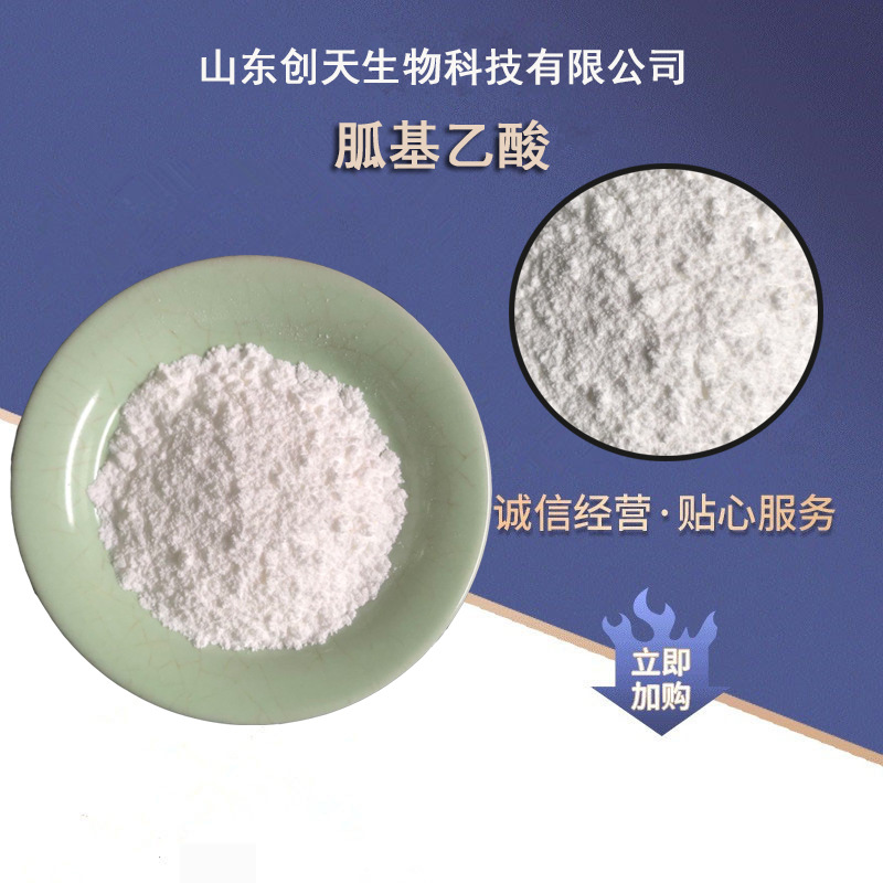 供应 饲料级胍基乙酸 饲料添加剂胍基乙酸