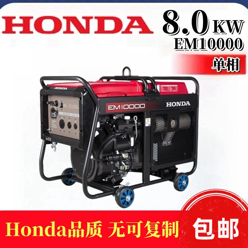 8KW~9KW本田HONDA单相电220V汽油发电机组EM10000电启动汽油机