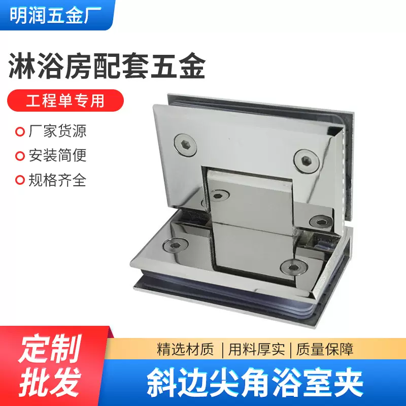 304不锈钢浴室夹卫浴玻璃固定铰链90度斜边双页带格实心玻璃门夹