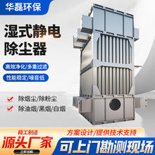 湿式静电除尘器高压工业电捕焦油器油烟电离捕捉净化除尘设备