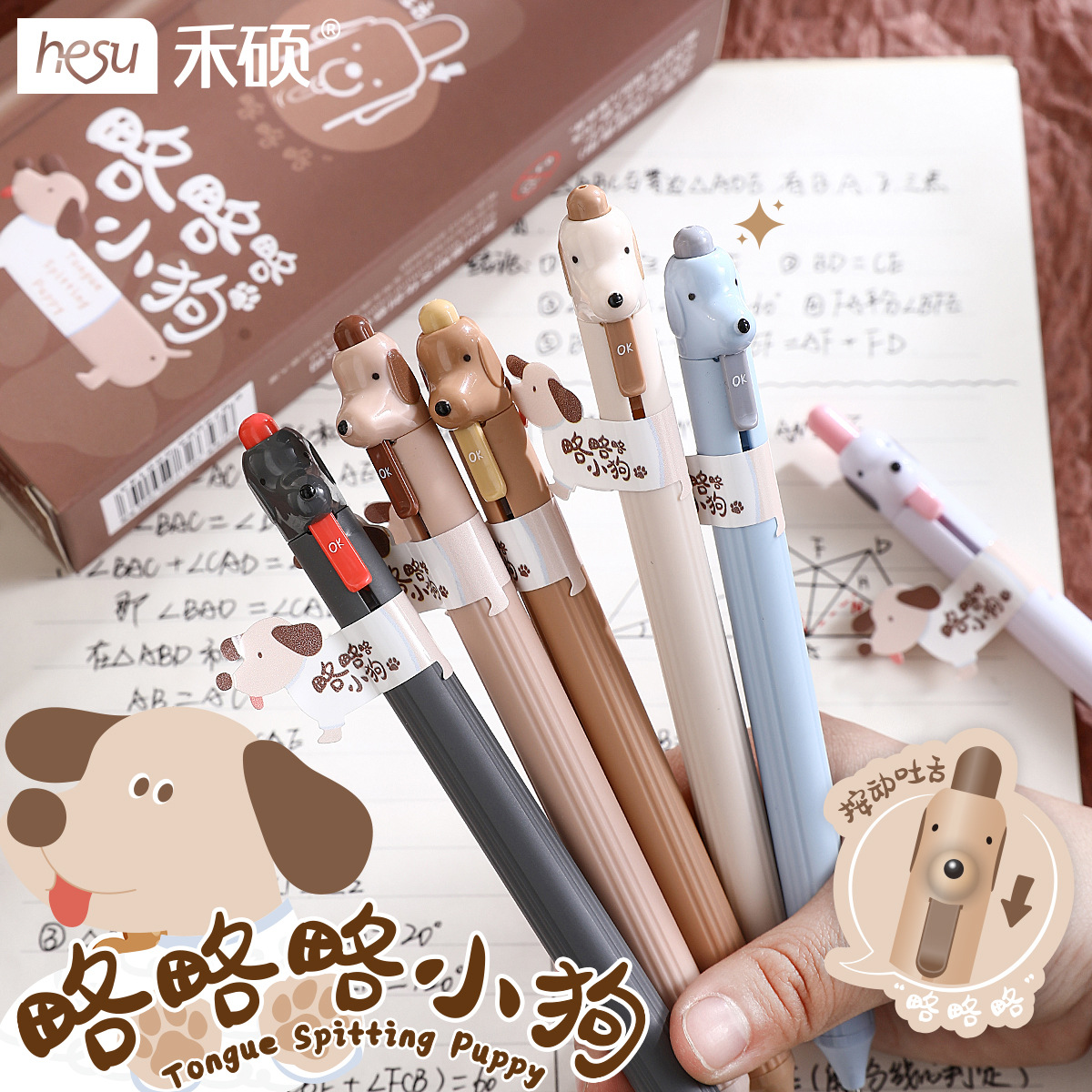 禾碩136略略略小狗按動中性筆創意吐舌頭解壓刷題簽字黑筆汪星人