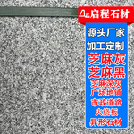 芝麻灰地铺石材板 大理石芝麻灰麻火烧板外墙干挂 幕墙贴砖石材厂