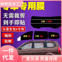 已裁剪五菱宏光S太阳膜面包车贴膜全车窗玻璃膜防爆防晒隔松之敏