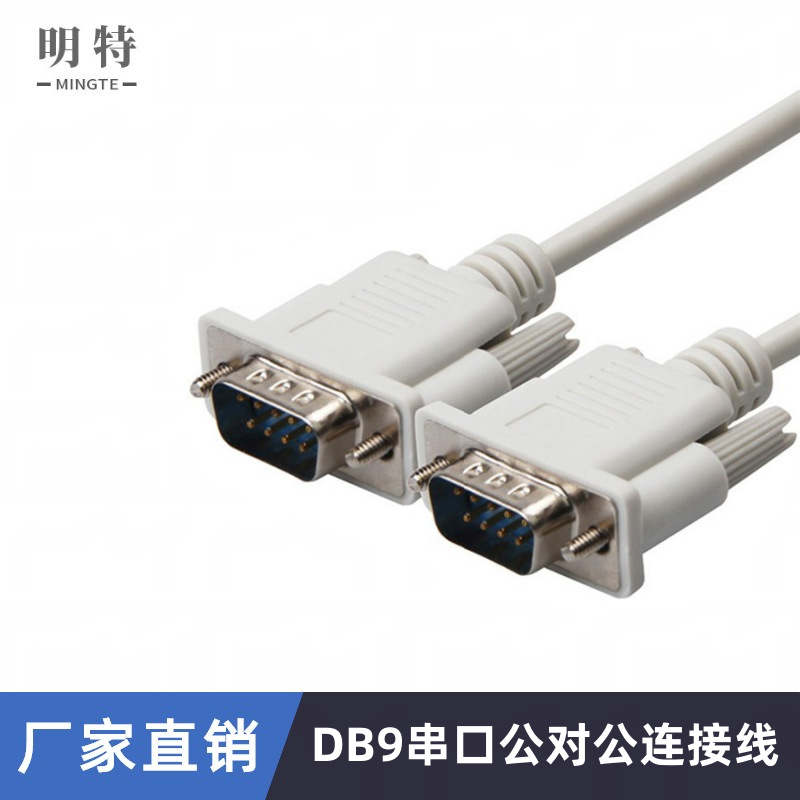 9-pin RS232 COM port cable, DB9 male-to-male crossover cable, 1.5 meters long.