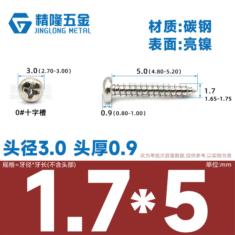 PA1/1.2/1.4/1.7/2/2.3/2.6/3/4/5/5/4ハード盤ねじ丸頭タッピング先ねじ