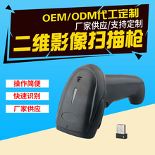 手持式二维影像2.4G无线扫描器商超收银快递物流二维码扫描智能