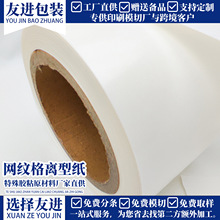 100g白色方格离型纸单双硅可选电子模切隔离纸厂家直销现货批发