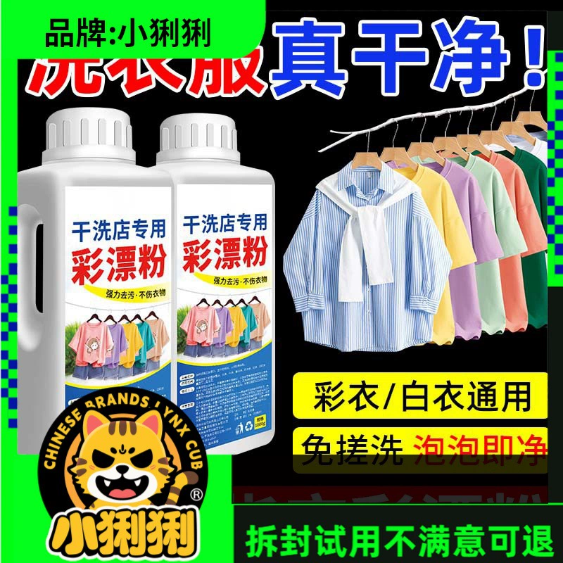 Цветной отбеливающий порошок для удаления пятен, удаления пожелтения и отбеливания цветной одежды, обычный отбеливатель для удаления пятен, специальный тест для младенцев и детей младшего возраста, не продается.