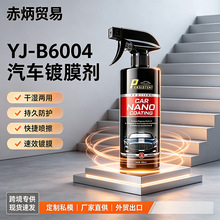汽车镀膜剂车漆镀晶纳米水晶速效液体黑白车养护喷雾上光打蜡封釉